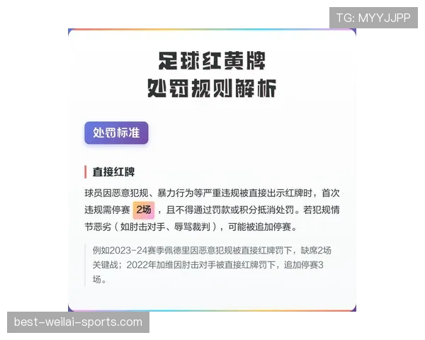 足球规则中违规换人的判罚依据及其对比赛的影响解析